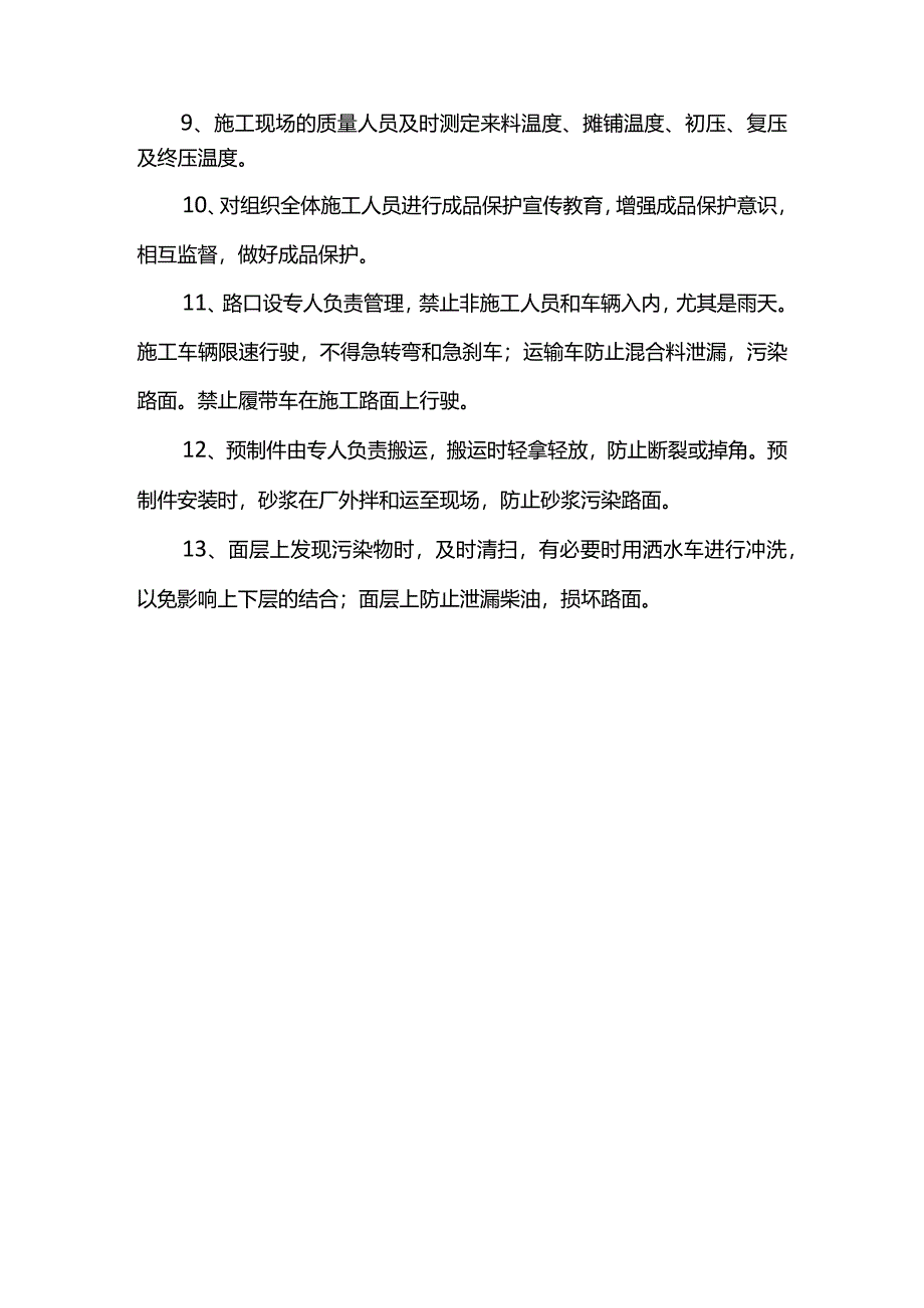 施工质量保证措施.docx_第2页