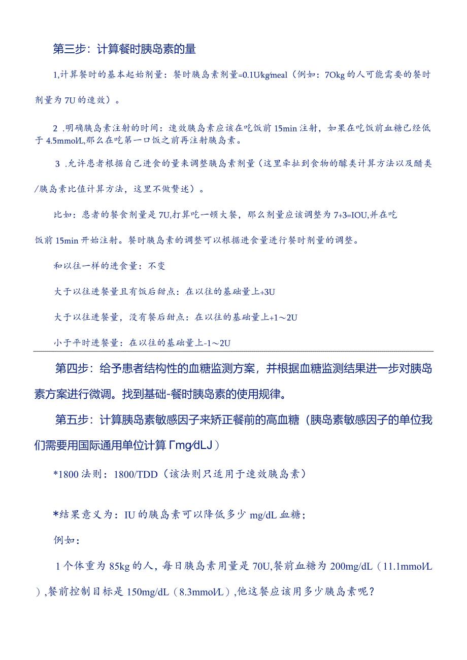 实用胰岛素剂量计算法.docx_第2页