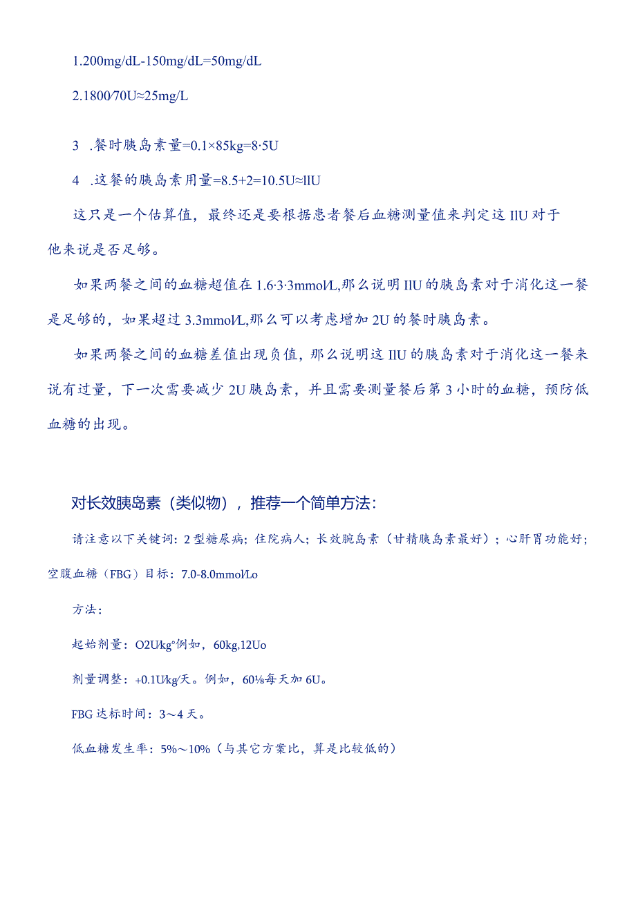 实用胰岛素剂量计算法.docx_第3页