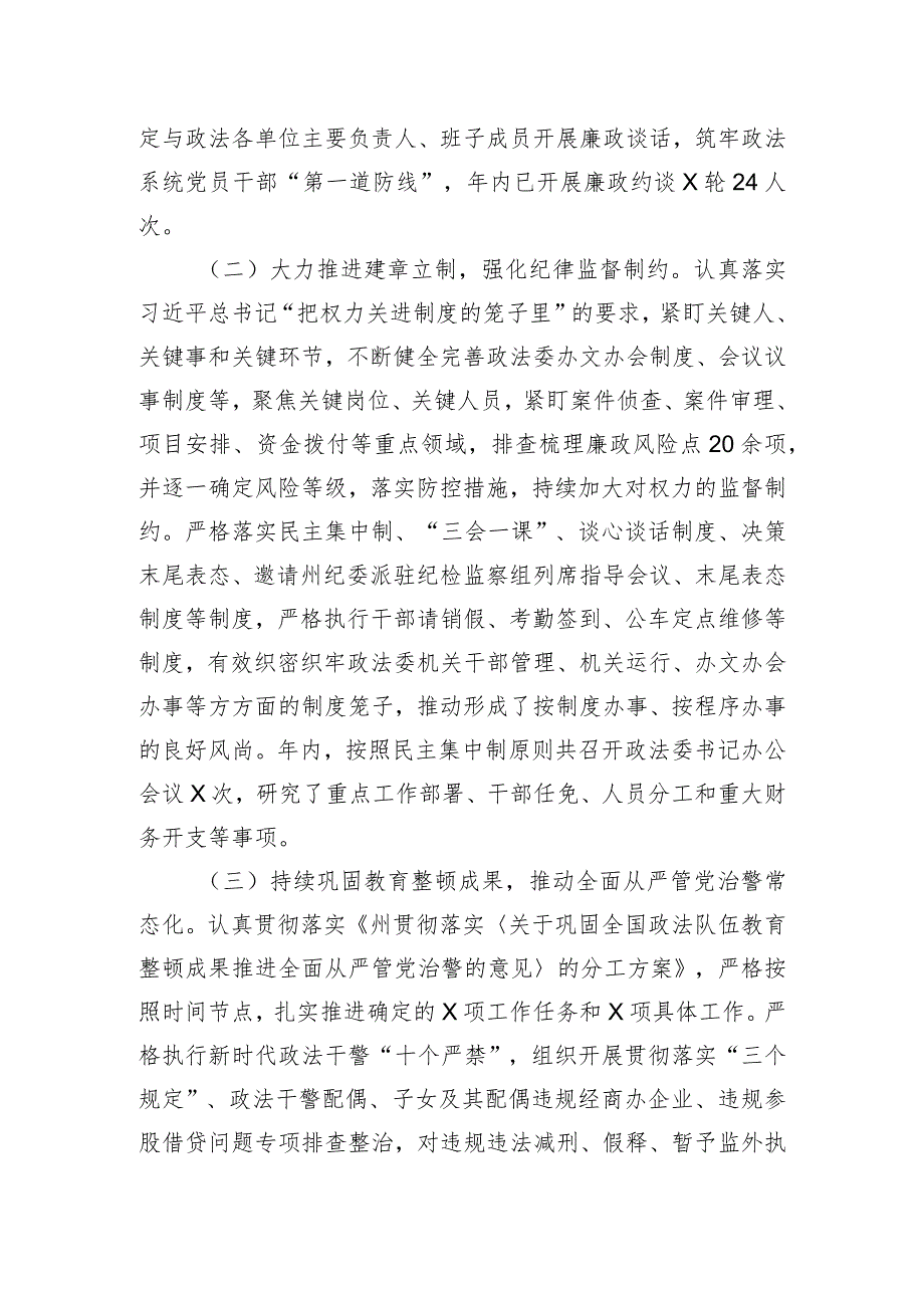 落实全面从严治党“一岗双责”情况自查报告.docx_第2页