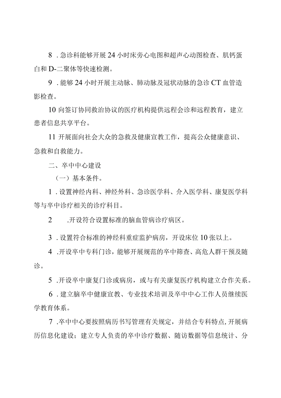 医院五大救治中心建设标准.docx_第3页