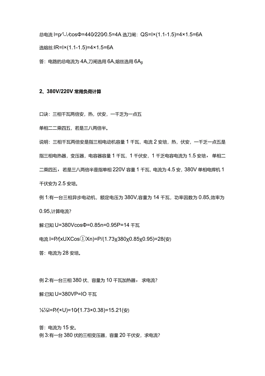 技能培训资料：电气设计估算公式.docx_第2页