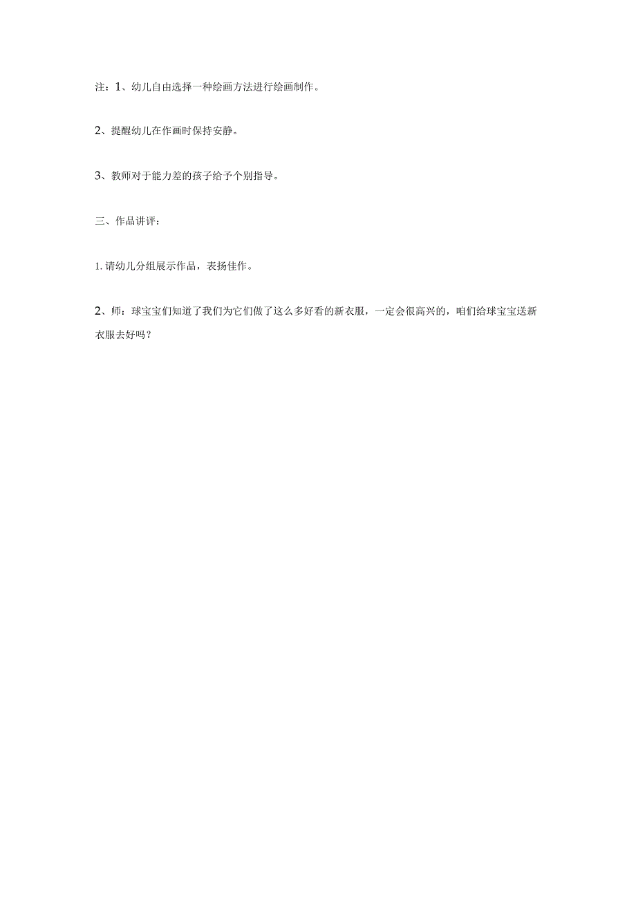 幼儿园小班美术活动：球宝宝的新衣.docx_第2页
