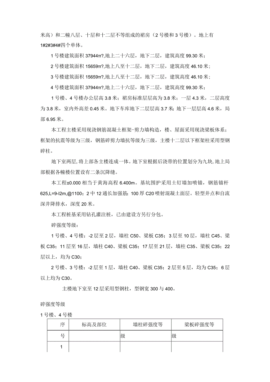 基坑围护钻孔灌注桩专项施工设计方案.docx_第2页