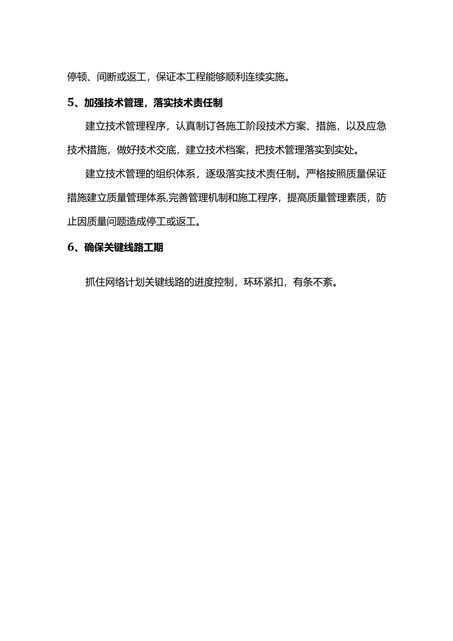 保证工期的技术措施.docx_第2页