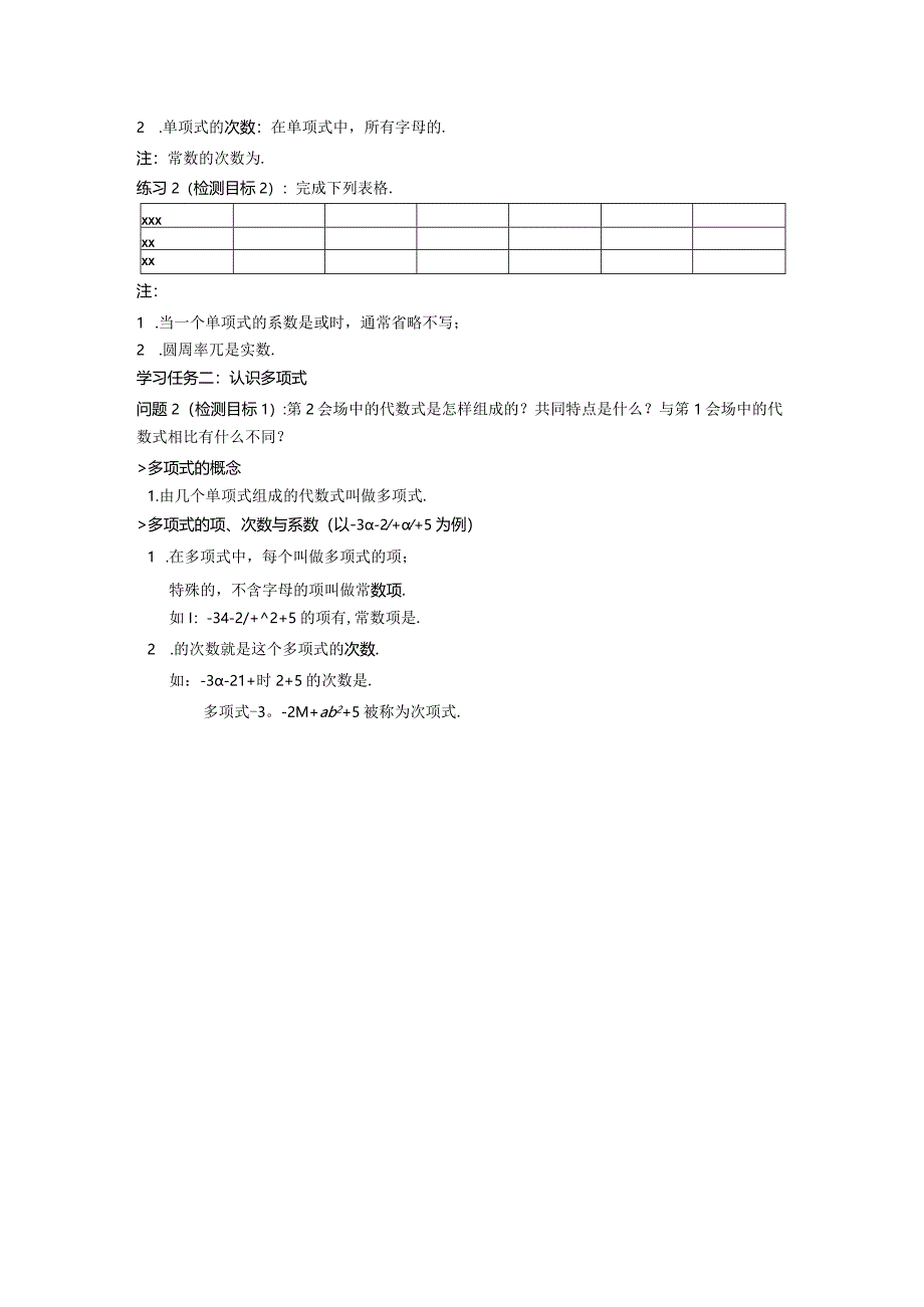 学历案-整式.docx_第2页