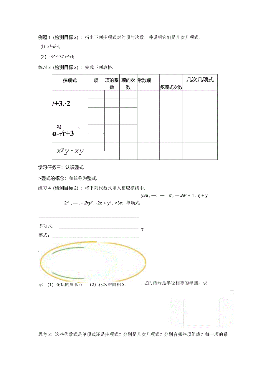 学历案-整式.docx_第3页