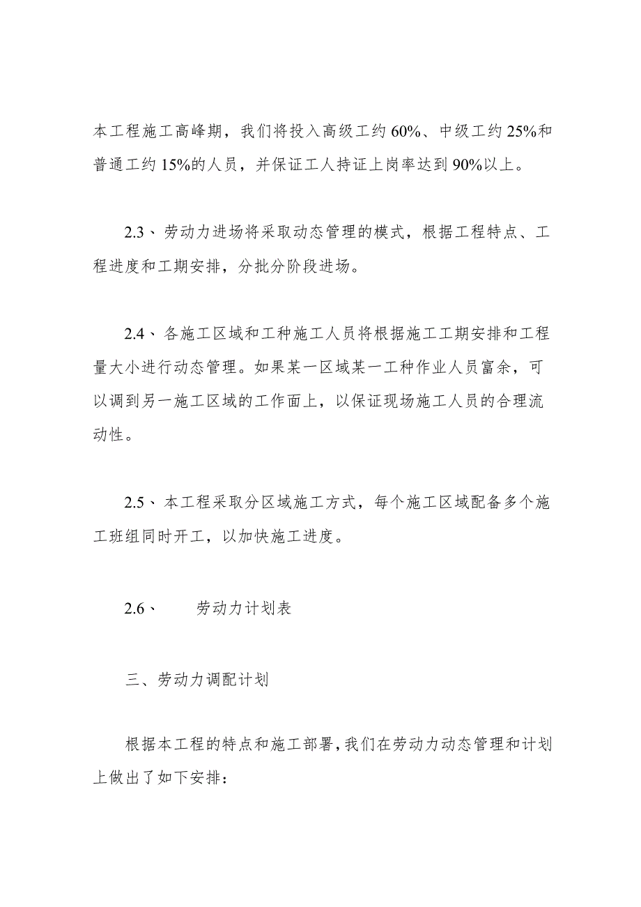 完整版)劳动力投入计划、工人持证上岗及保证措施.docx_第3页