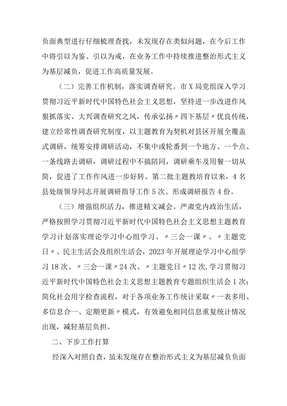 市直机关关于整治形式主义为基层减负自查自纠情况的报告.docx_第2页