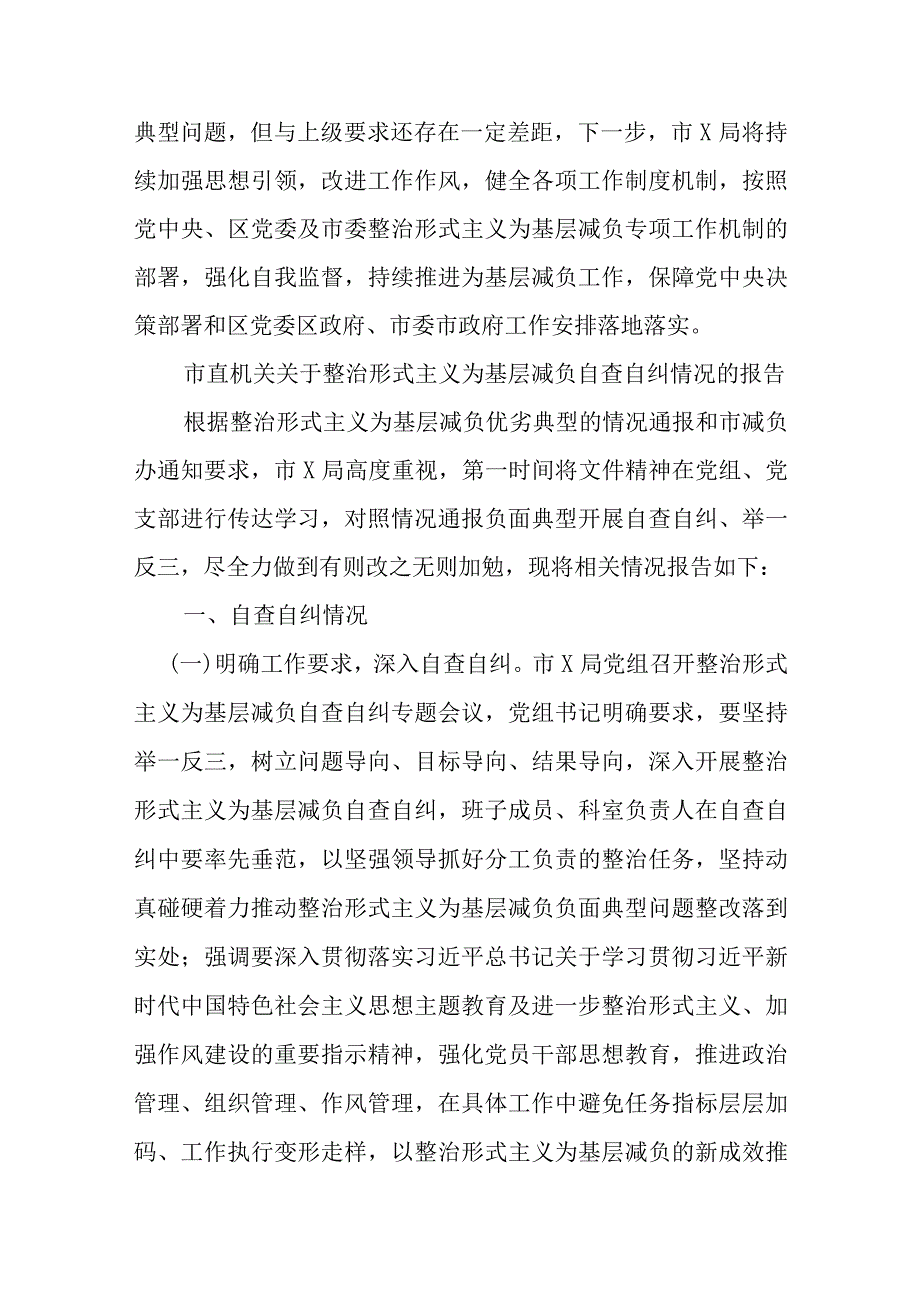 市直机关关于整治形式主义为基层减负自查自纠情况的报告.docx_第3页