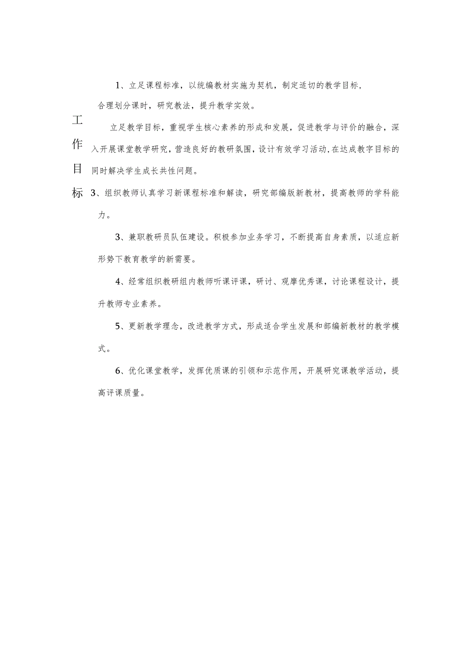 小学道德与法治2023-2024学年度下学期教研计划含教学进度安排.docx_第3页