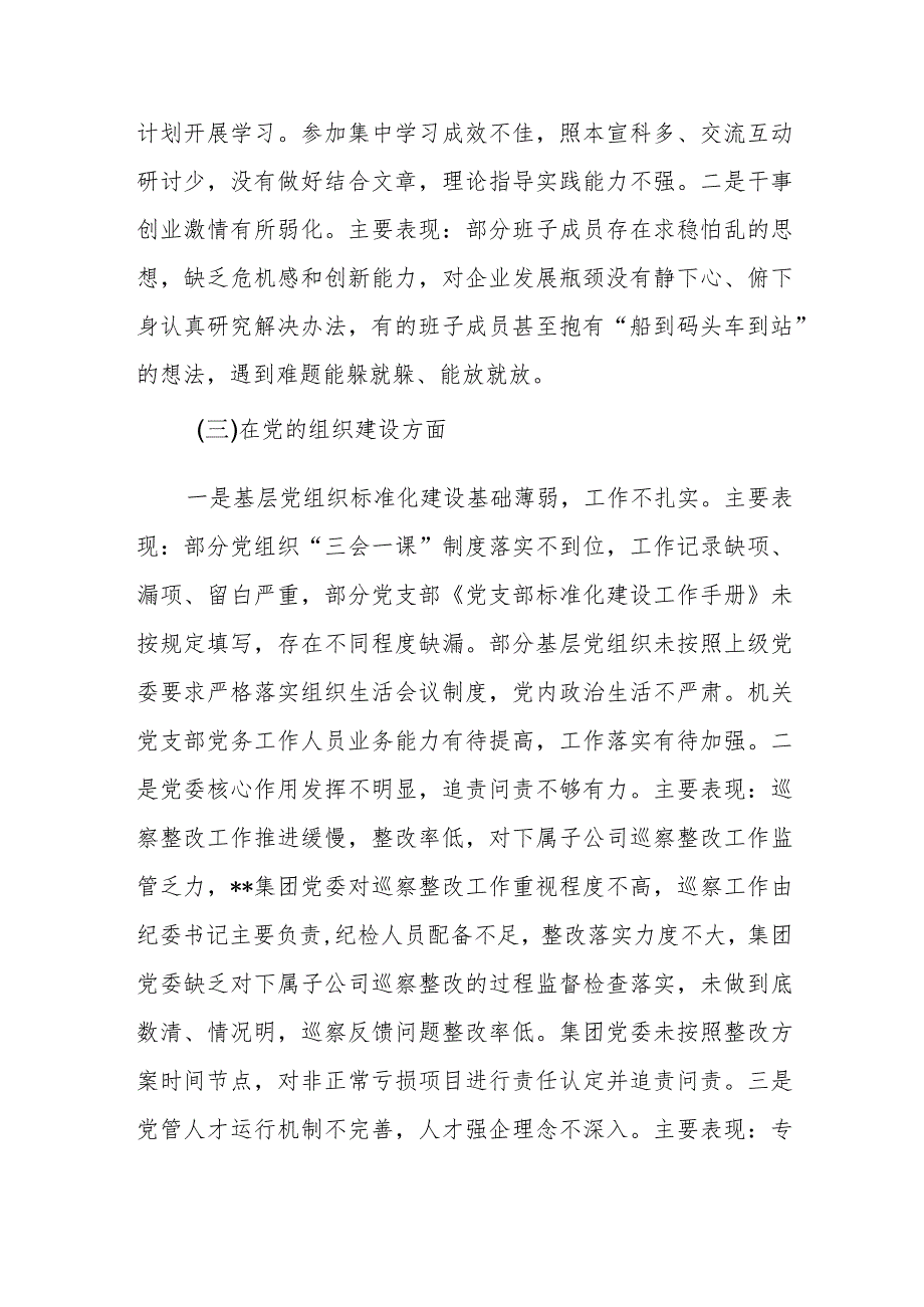 公司巡察“回头看”整改专题民主生活会党委班子对照材料.docx_第2页