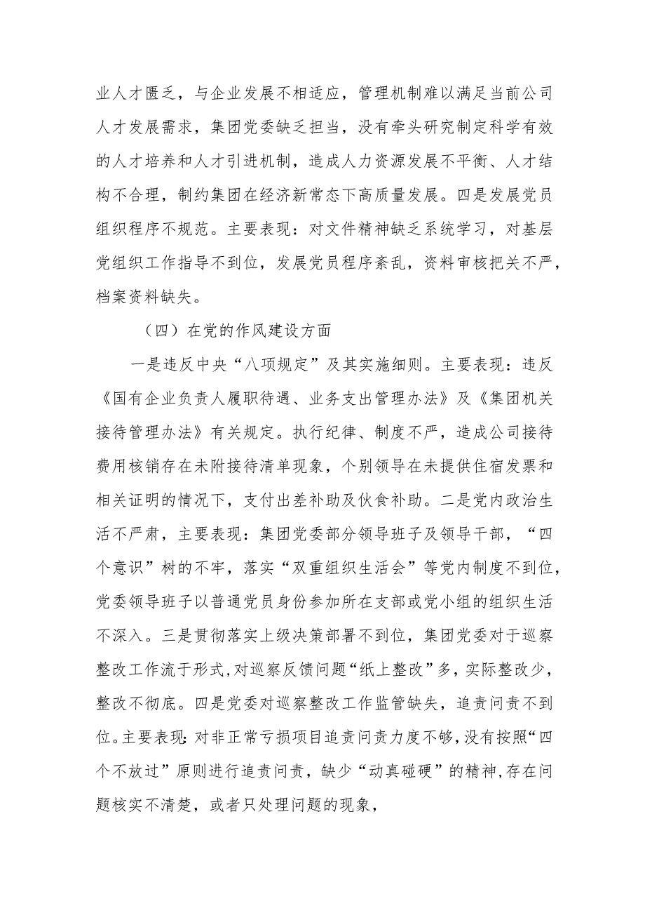 公司巡察“回头看”整改专题民主生活会党委班子对照材料.docx_第3页