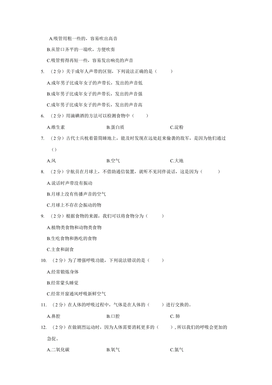 广东省佛山市南海区桂城街道2023-2024学年四年级上学期期末科学试题.docx_第2页