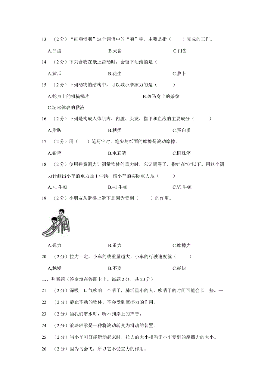 广东省佛山市南海区桂城街道2023-2024学年四年级上学期期末科学试题.docx_第3页