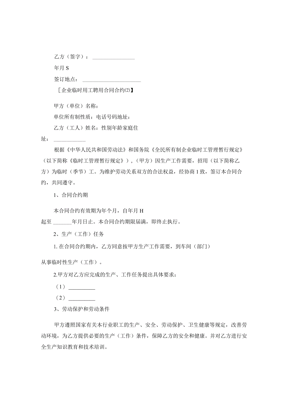 20XX年关于企业临时用工聘用合同.docx_第3页