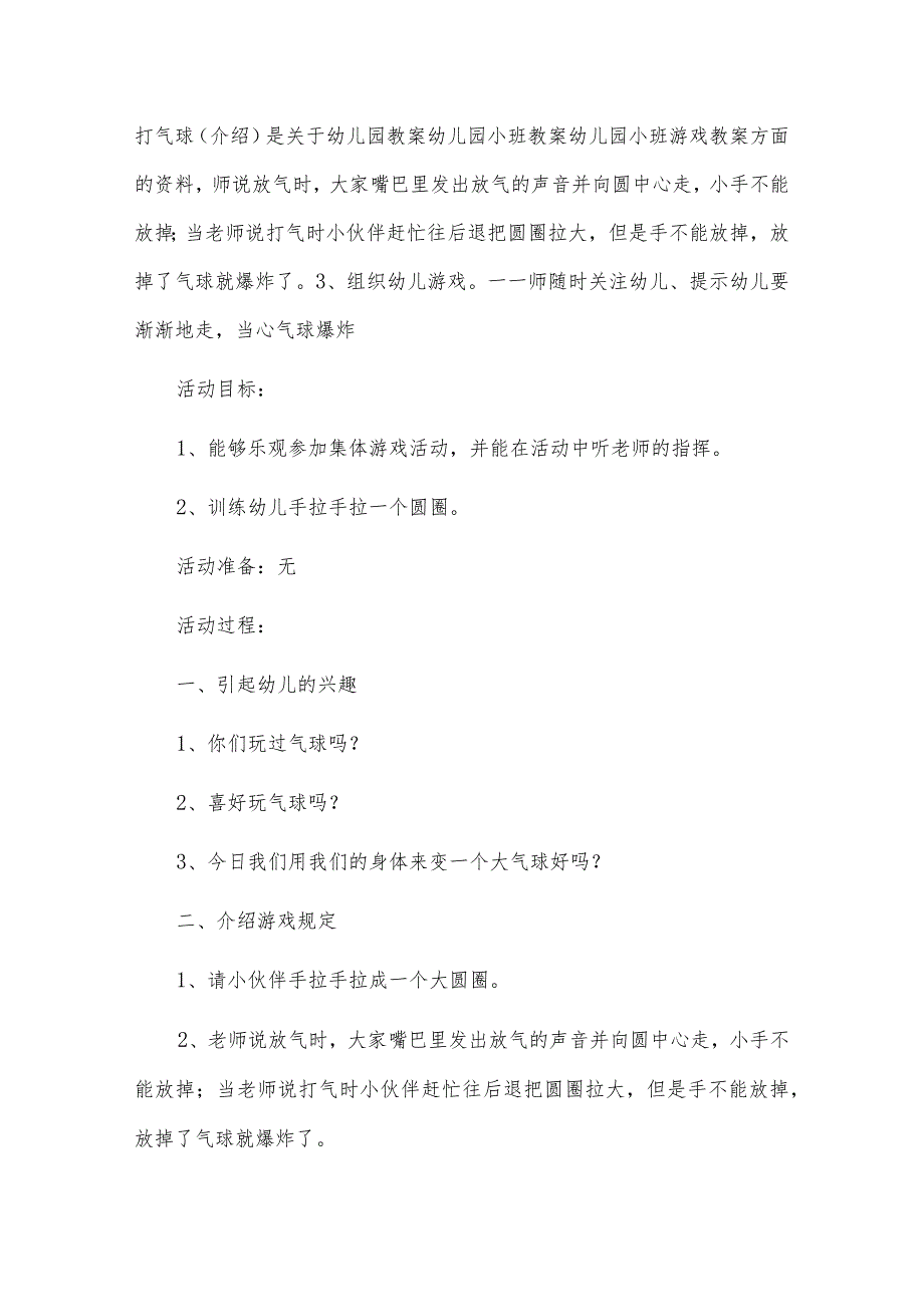 幼儿关于春的教案优秀5篇.docx_第2页