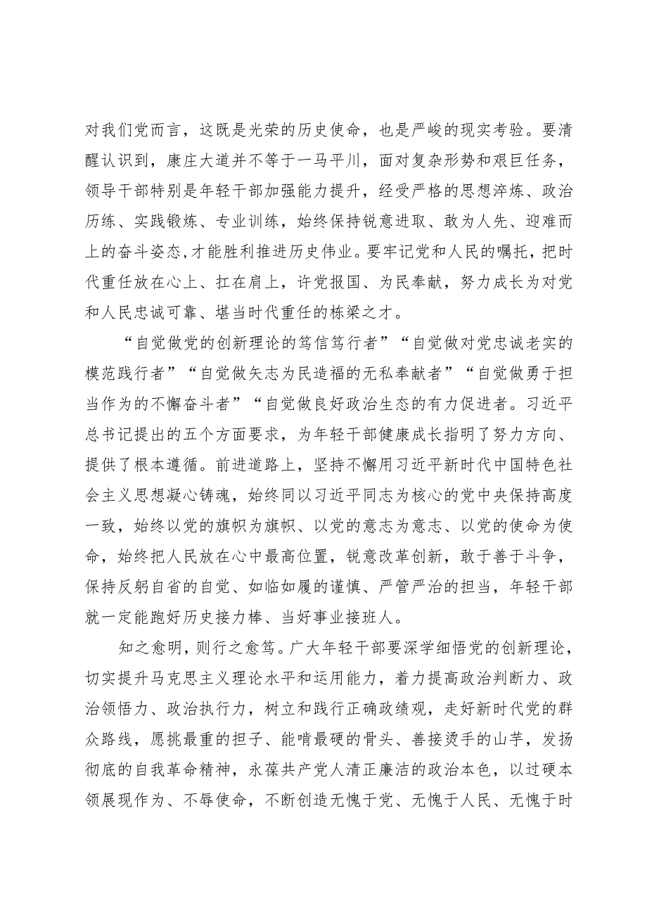 学习2024春季学期中央党校中青年干部培训班开班重要指示心得体会两篇.docx_第2页