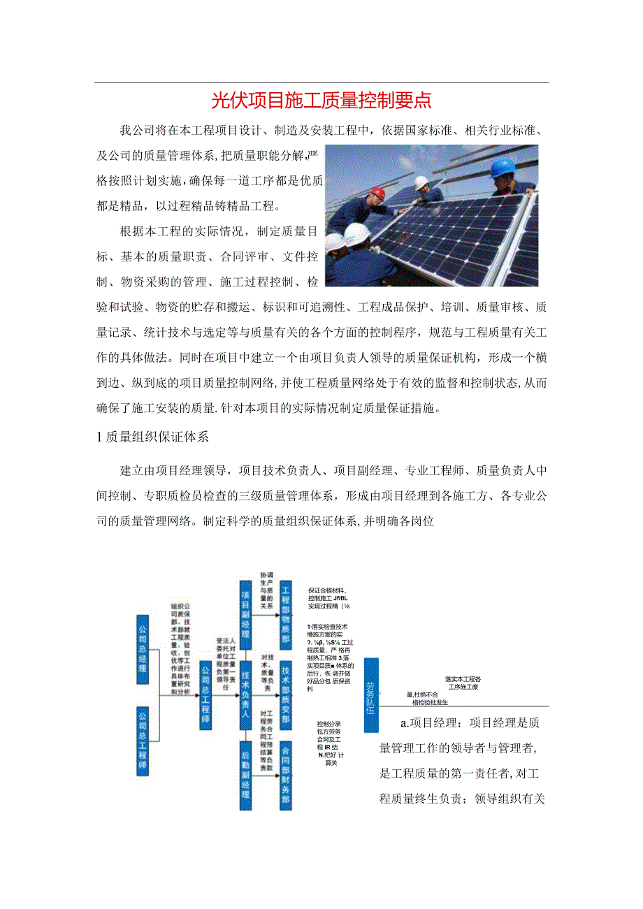 光伏项目施工质量控制要点.docx_第1页