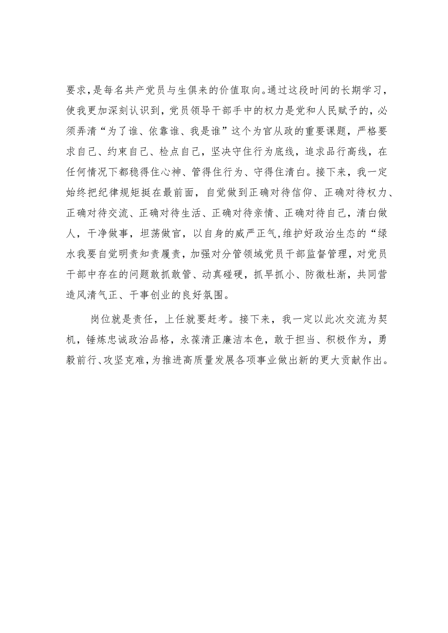 在纪检监察干部队伍教育整顿交流研讨会上的发言材料.docx_第3页