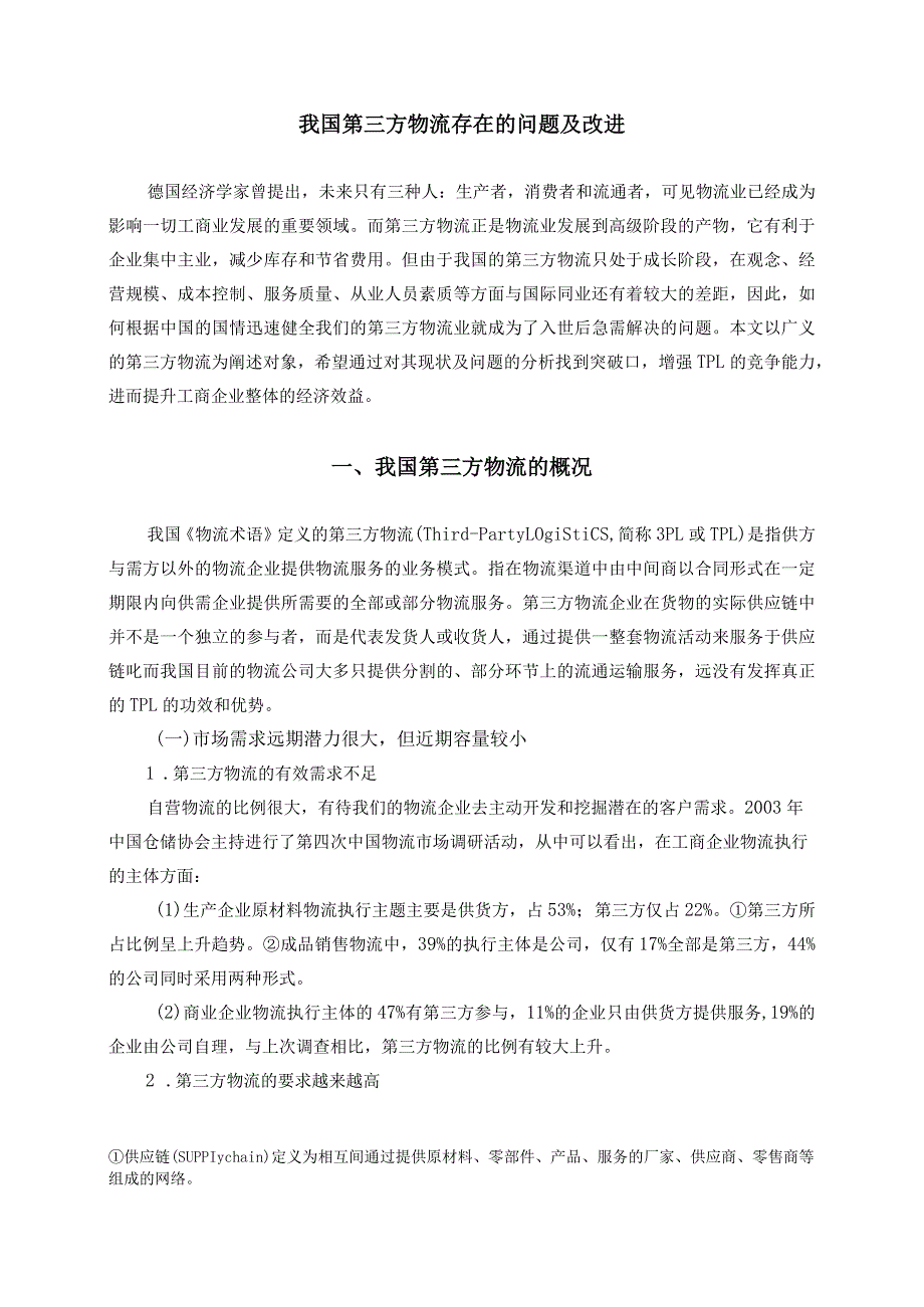 中央财经大学金融学院 课程论文、报告模板.docx_第3页