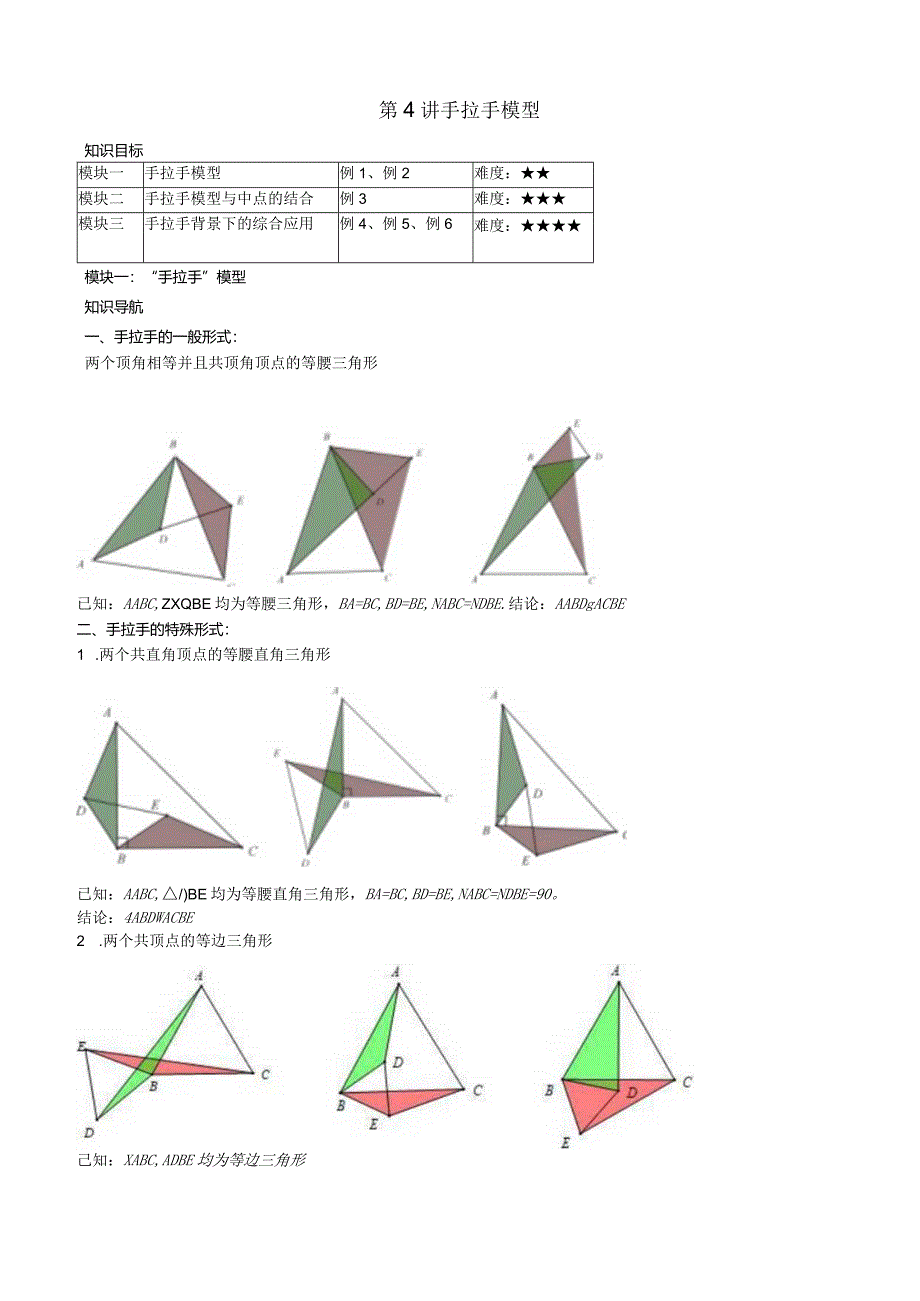 几何培优讲义 三角形 手拉手模型.docx_第1页