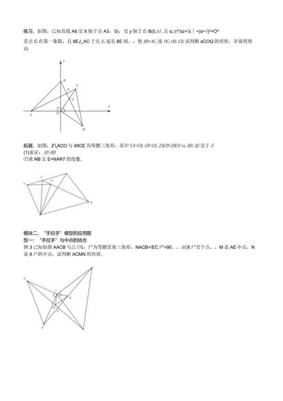 几何培优讲义 三角形 手拉手模型.docx_第3页