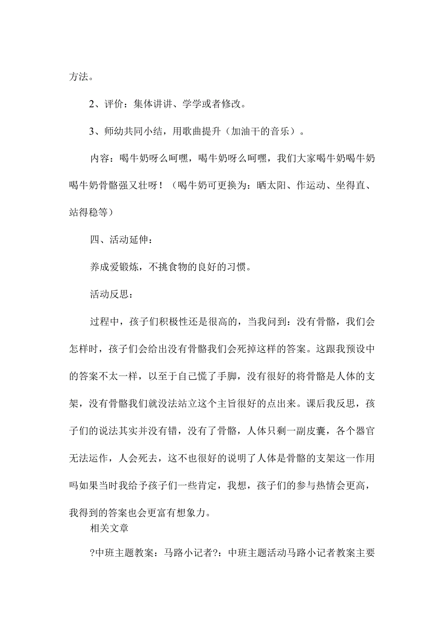 幼儿园中班主题人体的支架——骨骼教学设计及反思.docx_第2页