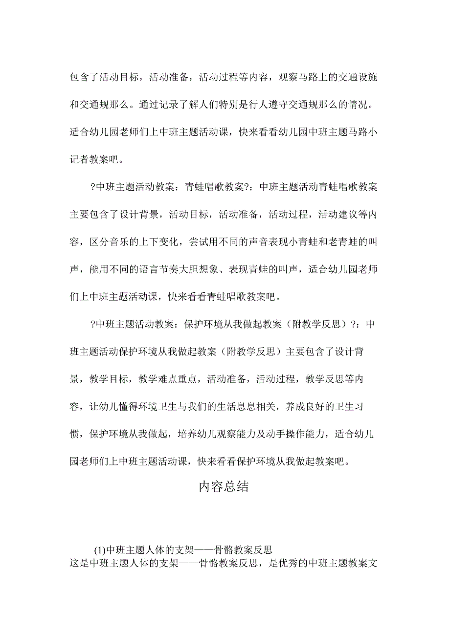 幼儿园中班主题人体的支架——骨骼教学设计及反思.docx_第3页