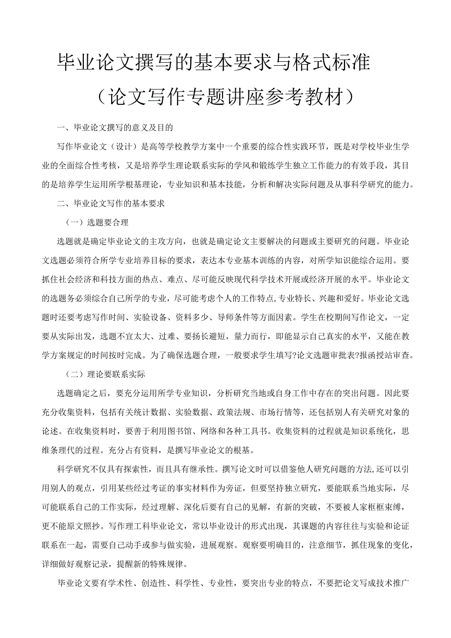 写作基本要求与格式规范.docx_第1页