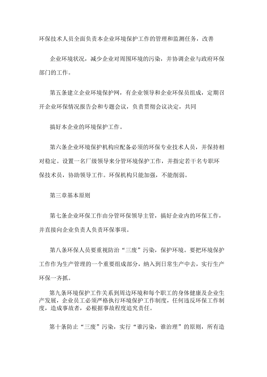 企业安全质量环保工作制度.docx_第2页