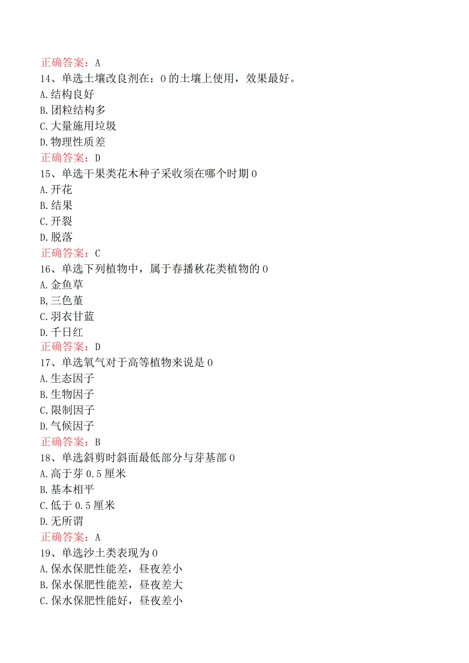 园艺工考试：园艺工考试（最新版）.docx_第3页