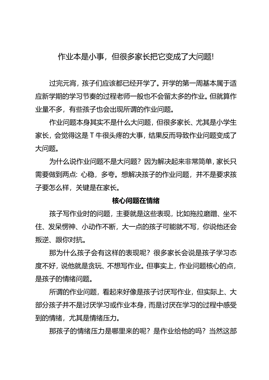 作业本是小事但很多家长把它变成了大问题！.docx_第1页