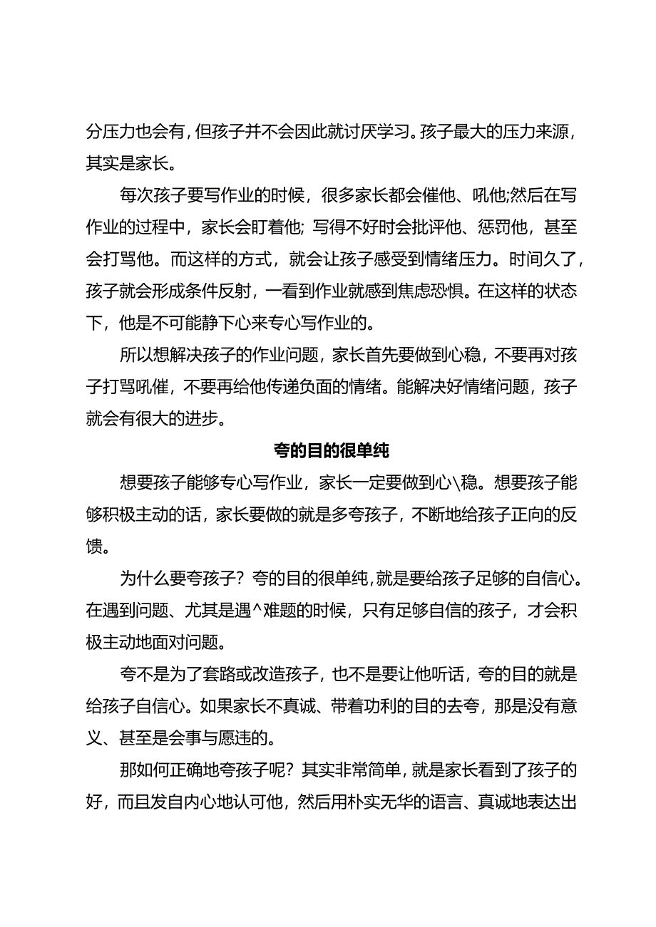 作业本是小事但很多家长把它变成了大问题！.docx_第2页