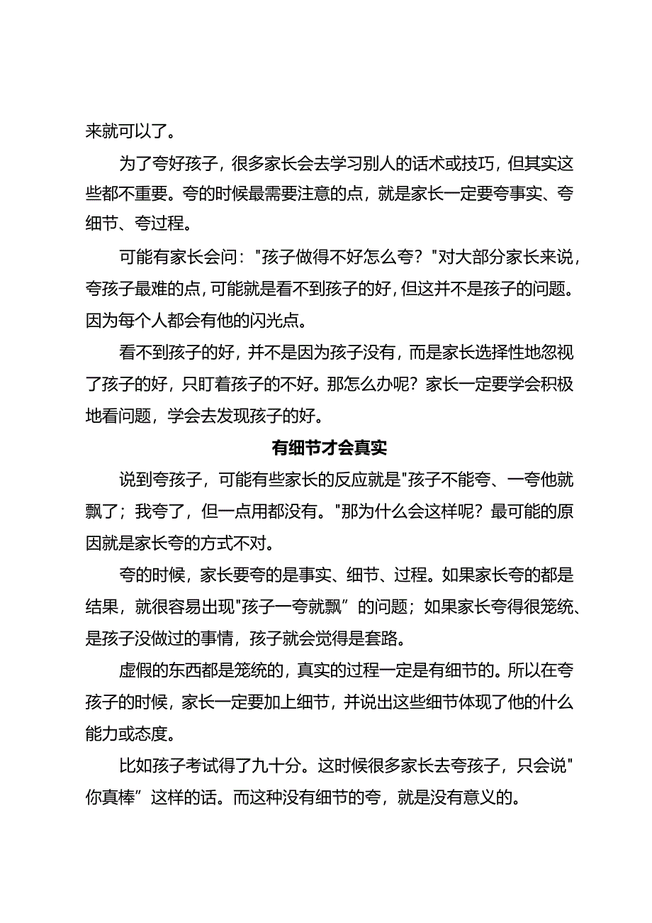 作业本是小事但很多家长把它变成了大问题！.docx_第3页