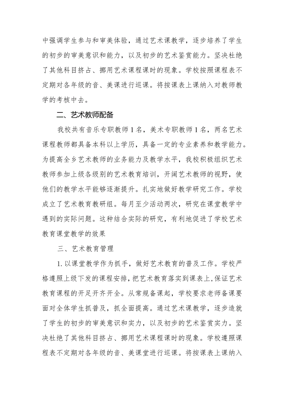 小学2023年度艺术教育发展年度报告.docx_第2页