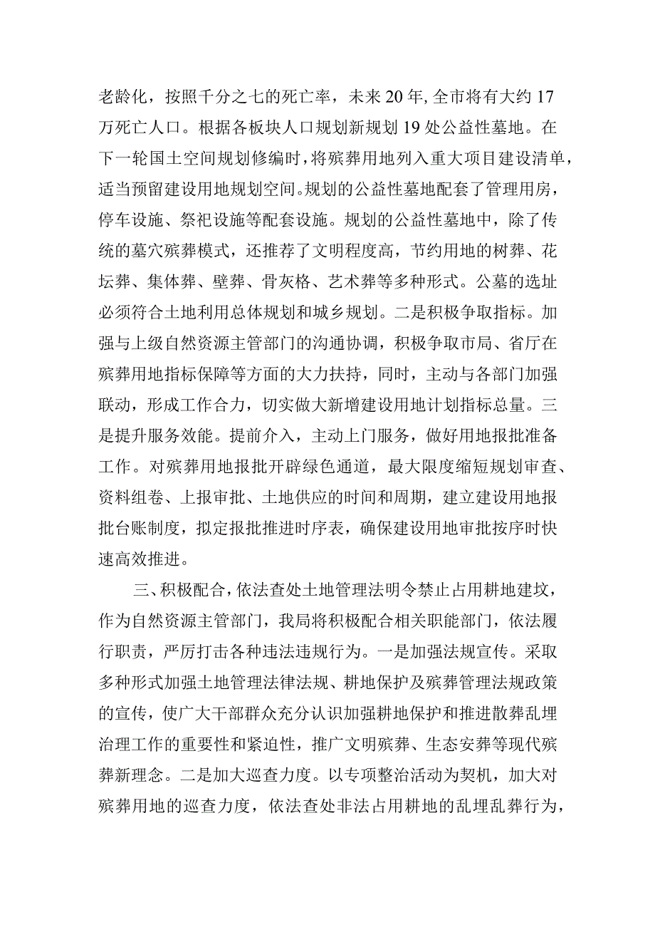 在散葬乱埋治理工作推进会上的表态发言.docx_第2页