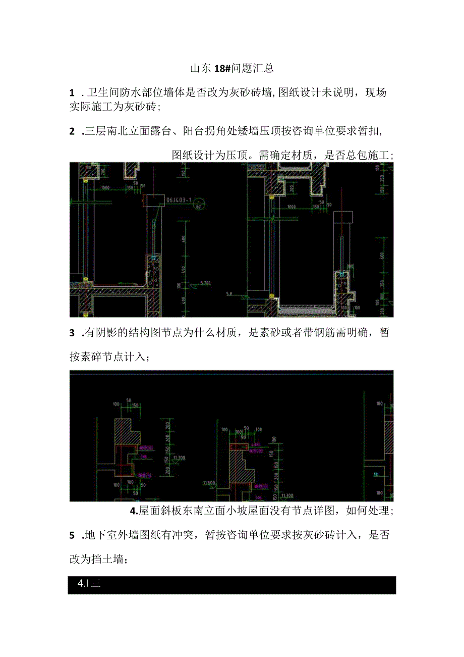 山东18问题总结发姜工2019.8.17（12：43接收）-副本.docx_第1页