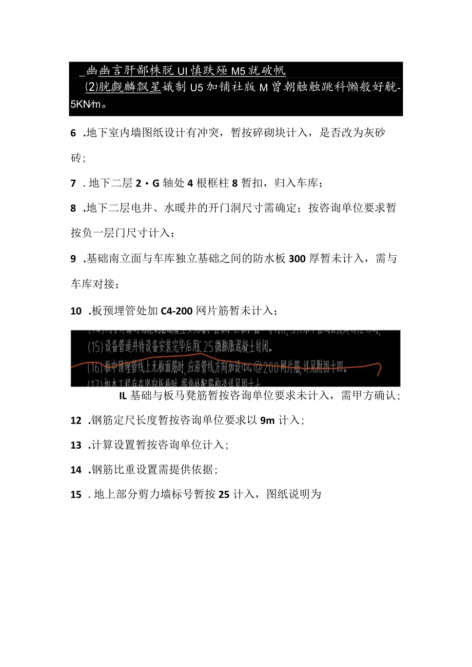 山东18问题总结发姜工2019.8.17（12：43接收）-副本.docx_第2页