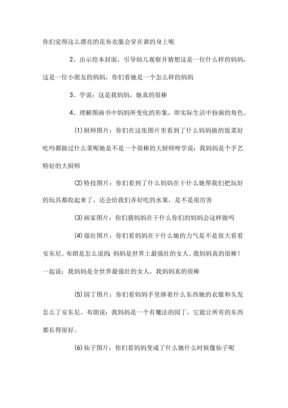 幼儿园中班主题我妈妈教学设计及反思.docx_第2页