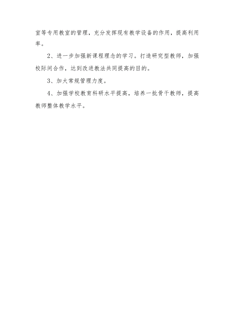 兴唐学校素质教育督导评估复评报告.docx_第2页