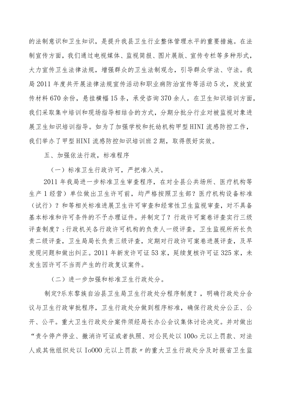 乐东黎族自治县卫生局年度依法行政工作计划的总结.docx_第3页