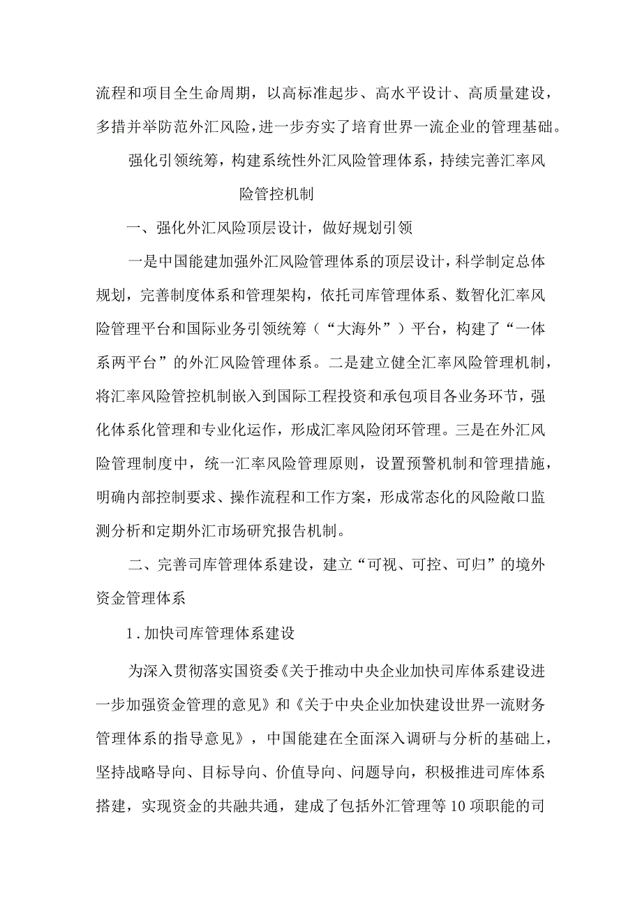 多措并举防范外汇风险 常态化管理促企业稳健经营.docx_第2页