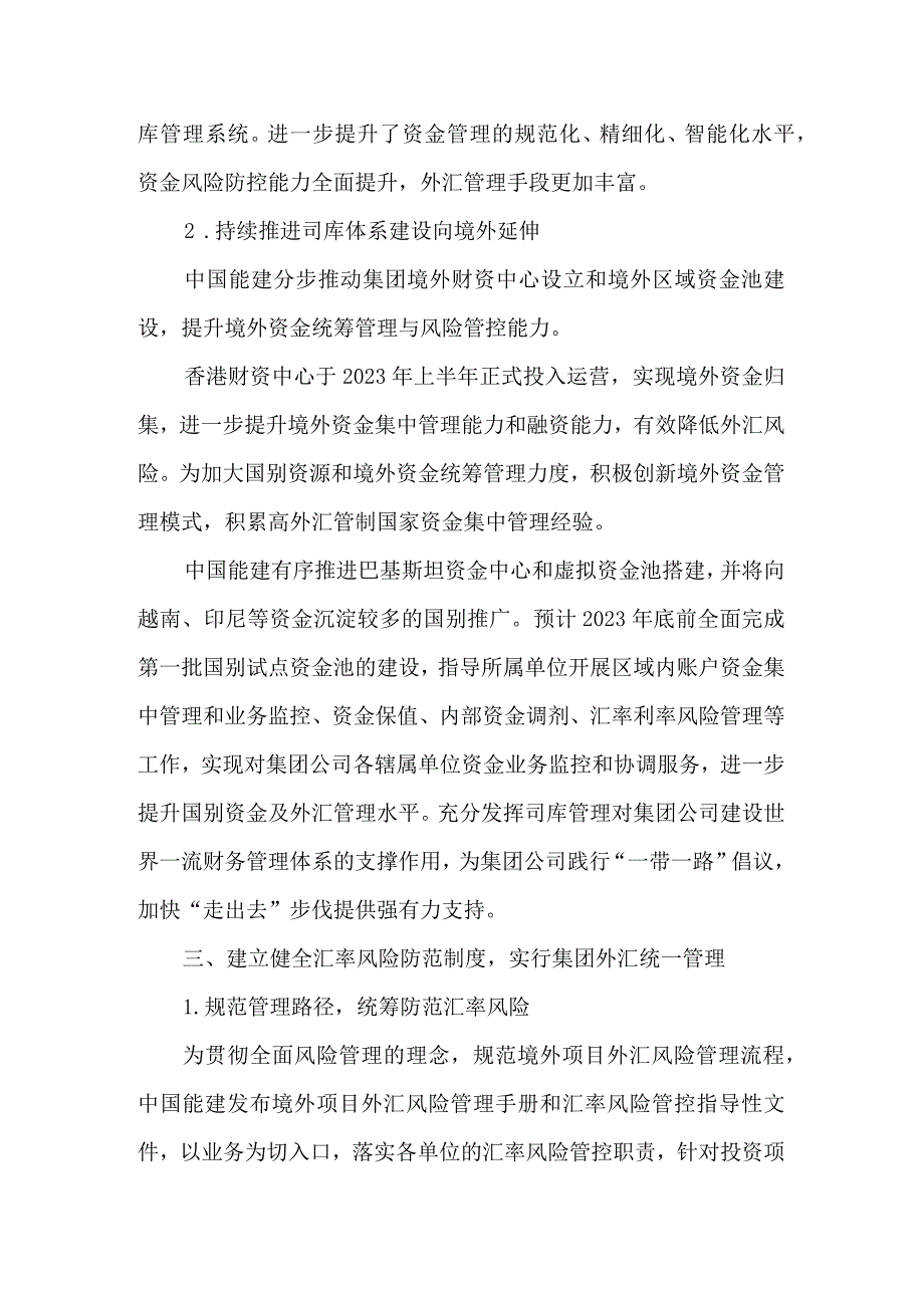 多措并举防范外汇风险 常态化管理促企业稳健经营.docx_第3页