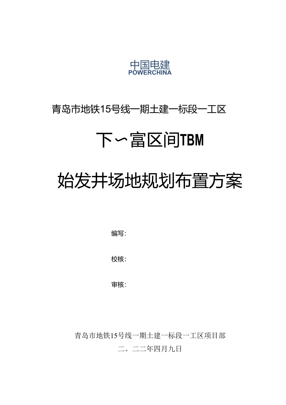 方案封皮.docx_第1页