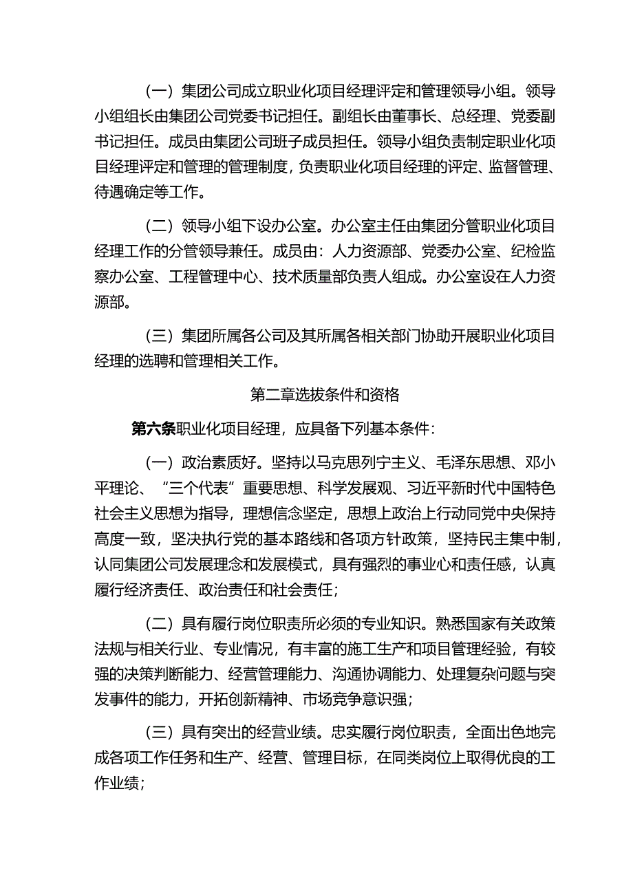 职业项目经理办法.docx_第2页