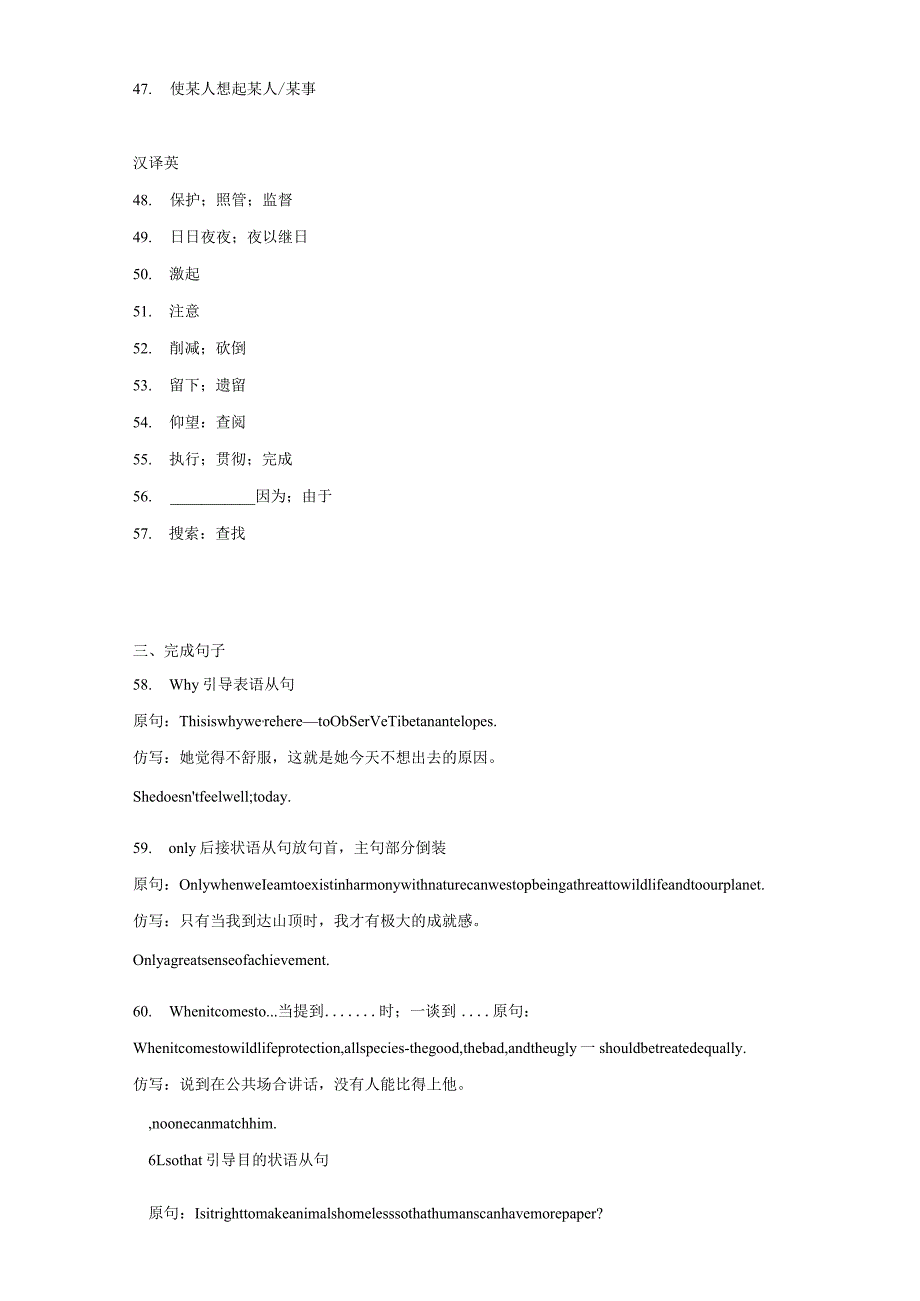 人教版（2019）必修第二册Unit2 Wildlife protection单元知识回扣（含解析 ）.docx_第3页