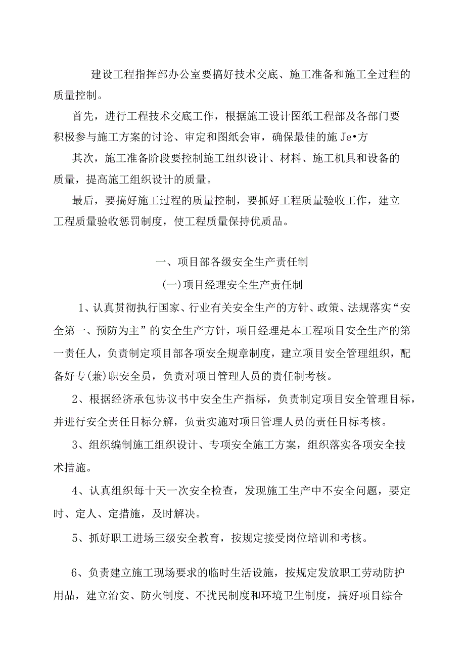 完整版（2023年）安全生产组织机构和管理职责.docx_第2页