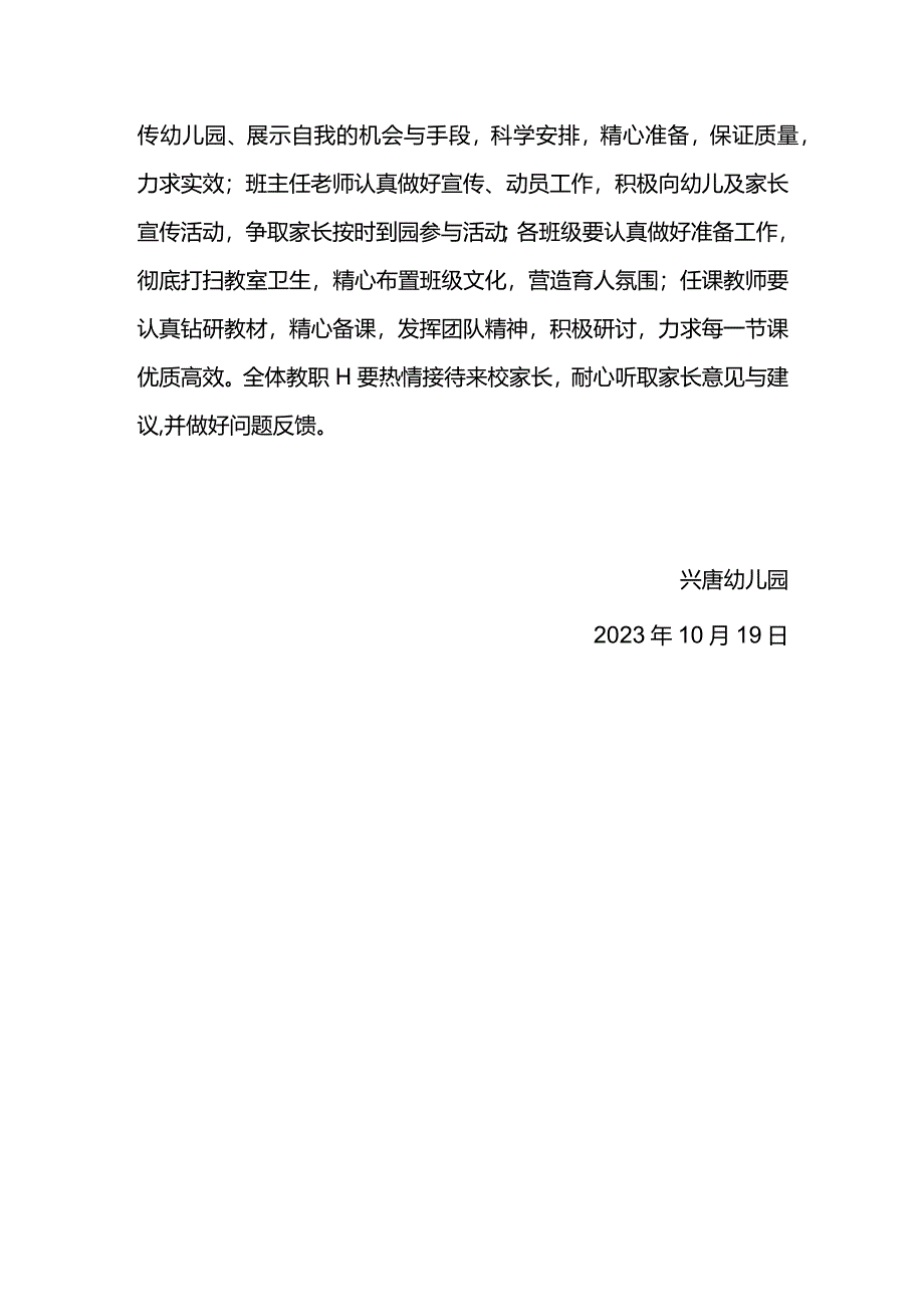 兴唐幼儿园家长进校园活动实施方案.docx_第3页