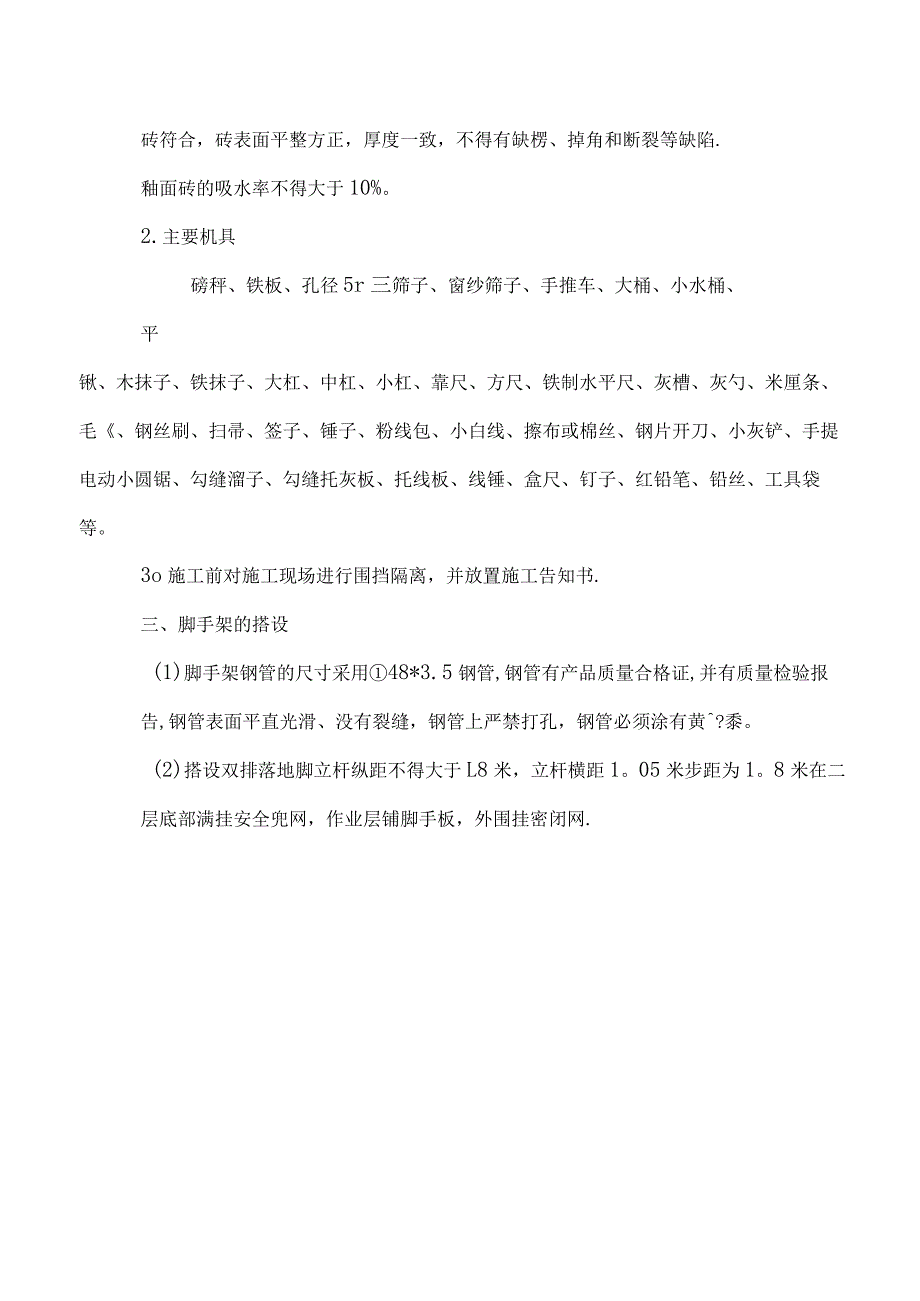 外墙砖改造施工方案完整.docx_第2页